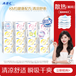 ABC 官方正品纤薄凉感透气日用夜用卫生姨妈巾组合