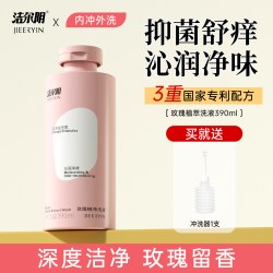 洁尔阴 洗液女性私密护理液阴道冲洗液日常清洁抑菌舒痒私处清洗剂