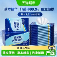88VIP：洁尔阴 私处护理湿巾30片弱酸亲肤抑菌洁净健康守护房事前后护理