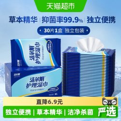 洁尔阴 私处护理湿巾30片弱酸亲肤抑菌洁净健康守护房事前后护理