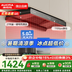 澳柯玛 欧式顶吸油烟机27m³吸力1100pa静压5.0KW大火力纳米面板灶具50Dpro+F26BD（套装商品）