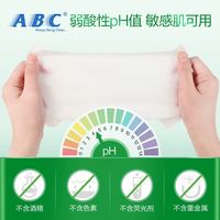 88VIP：ABC 私处卫生湿巾90片洁阴护理女湿厕纸独立片装官方正品