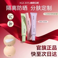 爱敬 三色隔离霜素颜妆前乳防晒隐形毛孔官旗正品