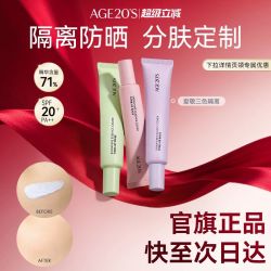 爱敬 三色隔离霜素颜妆前乳防晒隐形毛孔官旗正品