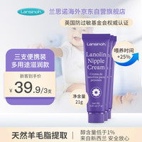Lansinoh 羊毛脂乳头膏 7g*3支