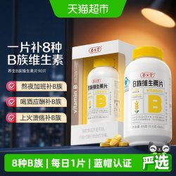 养生堂 维生素b族复合多种vb含b1b2b6b12叶酸烟酰胺