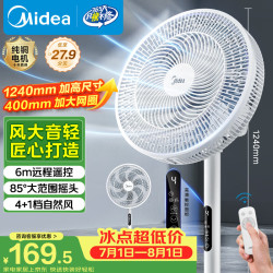 美的 idea 美的 七叶柔风立式电风扇 大风力遥控定时摇头风扇SAH35BSJ