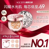 爱敬 Original系列 精华遮瑕粉底