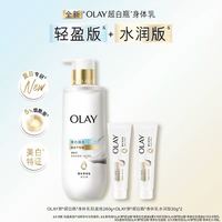 OLAY 淘金币价更低：OLAY超白瓶美白身体乳皮肤干燥添加烟酰胺保湿补水滋润持久留香 260g