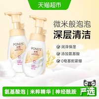 88VIP：旁氏 Ponds/旁氏润泽保湿氨基酸洁面泡泡维稳160ml*2瓶洗面奶