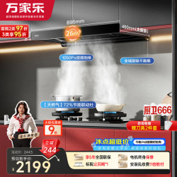 万家乐 抽油烟机26m³变频欧式跨界全域吸自清洗 72%高热效率智能烟灶联动套装T5+C8R5天然气