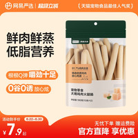 网易严选 宠物狗狗零食火腿肠180g幼犬泰迪补钙训练奖励香肠狗零食