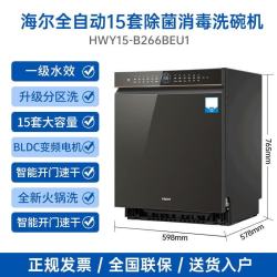 海尔 洗碗机W5000X家用嵌入式高端全自动超薄15套