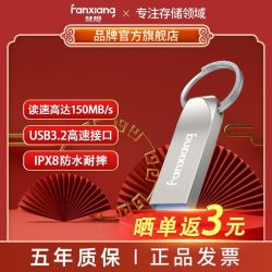 梵想 F317高速U盘32g大容量USB3.2电脑u盘投标车载优盘办公闪存盘