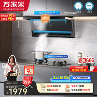 万家乐 烟灶套装30立方顶侧双吸烟灶联动油烟机 TAC5双高火5.1kw大火力高温防烫然气灶
