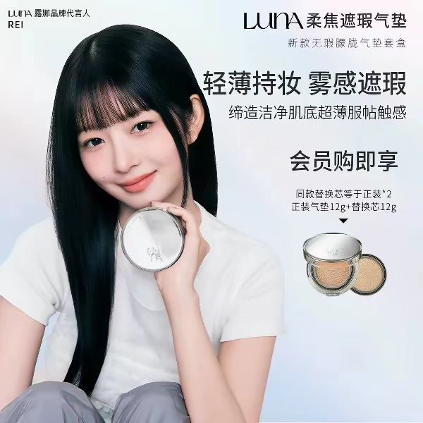 露娜 爱敬露娜银镜朦胧气垫一正一替遮瑕混油皮