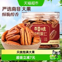 移动端、88VIP：百草味 碧根果500g 奶油味罐装坚果干果手剥休闲零食 碧根果仁100g