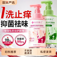 向美博士 益生菌私处洗护液女性私密护理慕斯除菌舒痒去异味日常外阴清洗液