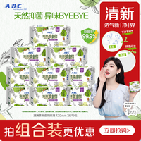 ABC 官方澳洲茶树亲柔轻透薄夜用420mm*9卫生巾姨妈巾