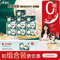 ABC 丝享棉卫生巾棉柔亲肤超薄透气姨妈巾日夜用周期组合