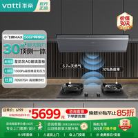 华帝 顶侧一体超薄零平嵌30吸力蒸汽热水洗抽油烟机