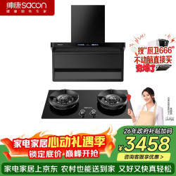 帅康 顶侧双吸抽油烟机燃气灶两件套装 0烟感 30m³大吸力1350pa变频 Y857+811S 天然气套装