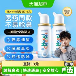 诺斯清 生理性鼻腔海盐水2瓶洗鼻器鼻塞过敏性鼻炎喷雾儿童鼻喷
