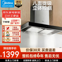 美的 抽吸油烟机 家用顶吸欧式 22立方大吸力 450Pa静压挥手