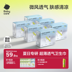 babycare 小N凉感卫生巾透气清凉爽日用超柔薄姨妈巾