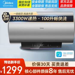 美的 电热水器储水式家用洗澡速热防电墙安全沐浴高温杀菌100L 3300W