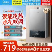 美的 燃气热水器水气双调天然气ECO超节能 智能恒温洗 无极变升 LED大屏 14L 智慧恒温 JSQ27-MK1S