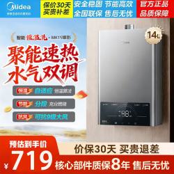 美的 燃气热水器水气双调天然气ECO超节能 智能恒温洗 无极变升 LED大屏 14L 智慧恒温 JSQ27-MK1S