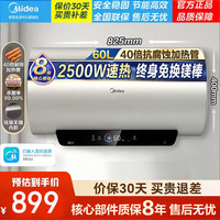 美的 电热水器储水式JE4一级能效智能杀菌家用热水器洗澡卫生间定频速热 60L F6025-JE4(HE)