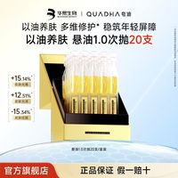 夸迪 华熙生物夸迪玻尿酸舒缓修护舒润悬油次抛精华液正品