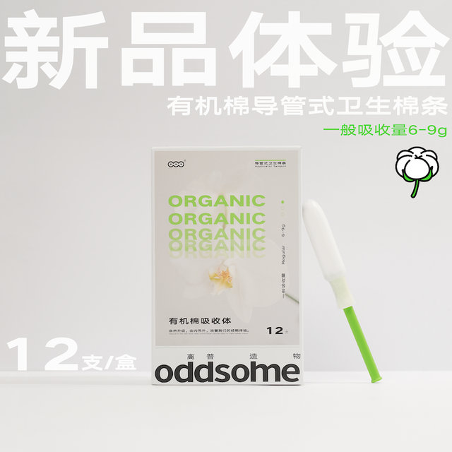 离普造物 有机长导管卫生棉条