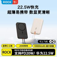 百亿补贴：ROCK 数显自带线10000毫安移动电源22.5W快充