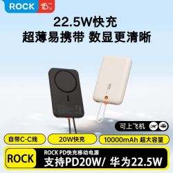 ROCK 数显自带线10000毫安移动电源22.5W快充