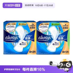 护舒宝 液体卫生巾日用240mm/270mm任选超薄透气姨妈巾
