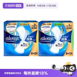 护舒宝 液体卫生巾日用240mm/270mm任选超薄透气姨妈巾