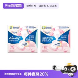 护舒宝 敏感肌液体卫生巾日用270mm/240mm任选超薄姨妈巾