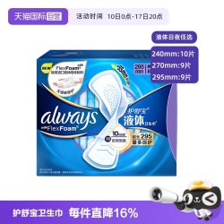 护舒宝 液体卫生巾日用240/270/295mm任选超薄透气姨妈巾