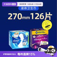护舒宝 液体卫生巾超薄透气无感保护日用夜用多规格姨妈巾