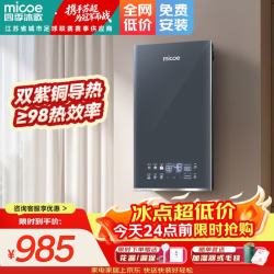 四季沐歌 即热式电热水器 紫铜速热智能恒温变频家用小型超薄免储水磁化活水银离子7500W