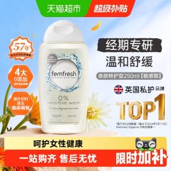 芳芯 英国进口私处洗液经期哺乳期敏感肌适用亲肤特护理液