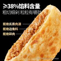大希地 安格斯牛肉馅饼