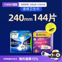 护舒宝 液体卫生巾超薄透气无感保护日用夜用多规格姨妈巾