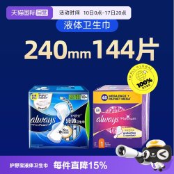护舒宝 液体卫生巾超薄透气无感保护日用夜用多规格姨妈巾