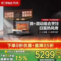 方太 微蒸烤一体机 51L大容量 瓷膜内胆 12.6英寸