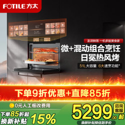 方太 微蒸烤一体机 51L大容量 瓷膜内胆 12.6英寸