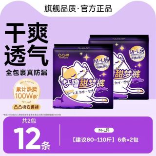 88VIP：凸凸棉 卫生巾安心裤日夜用干爽防漏无感姨妈巾